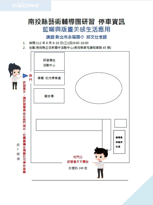 停車資訊