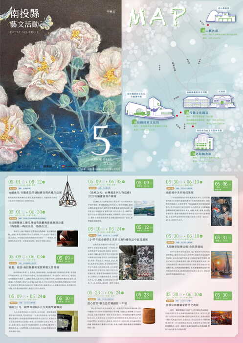 南投縣5月藝文活動-1