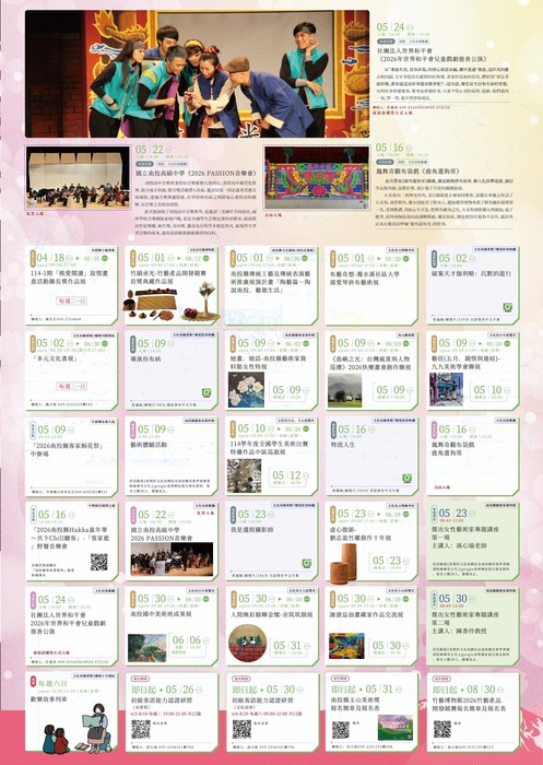南投縣5月藝文活動-2